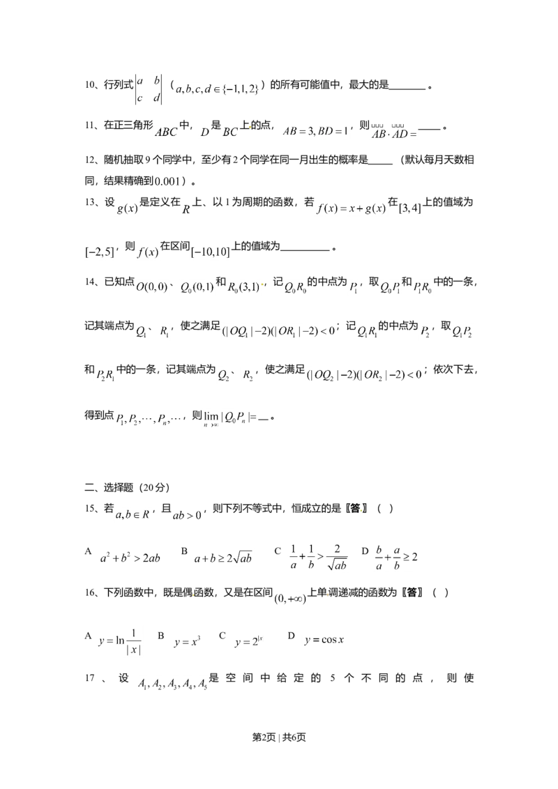 2011年高考数学试卷（理）（上海）（空白卷）_1.高考2025全国各省真题+答案_01.2008-2024全国高考真题（按省份分类）_31.上海_2008-2024&middot;（上海）数学高考真题