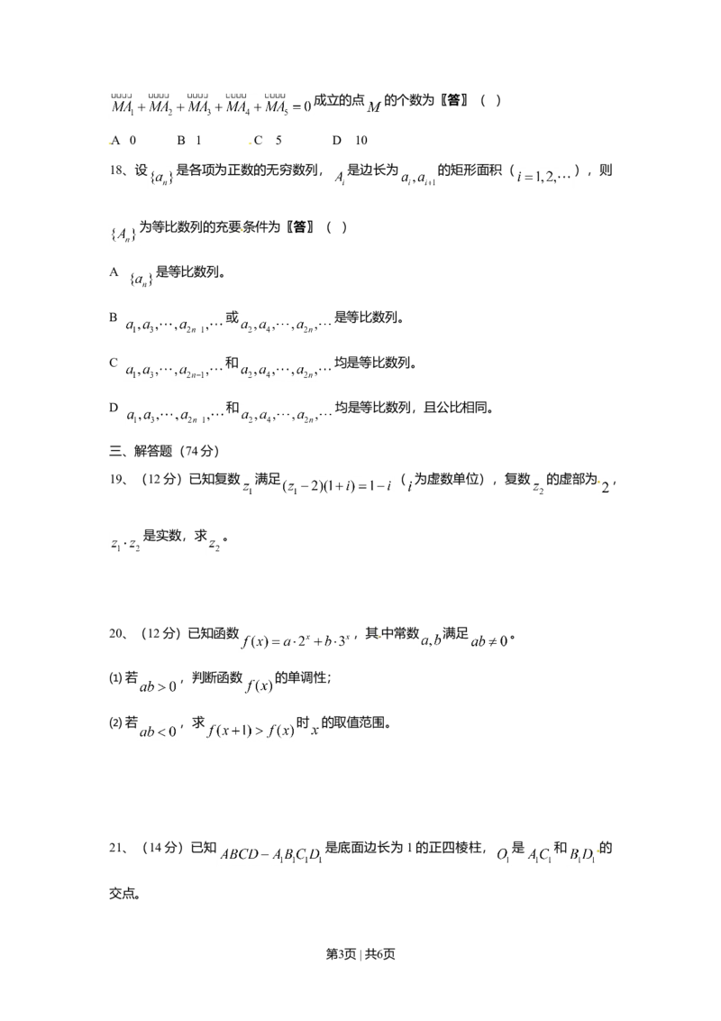 2011年高考数学试卷（理）（上海）（空白卷）_1.高考2025全国各省真题+答案_01.2008-2024全国高考真题（按省份分类）_31.上海_2008-2024&middot;（上海）数学高考真题