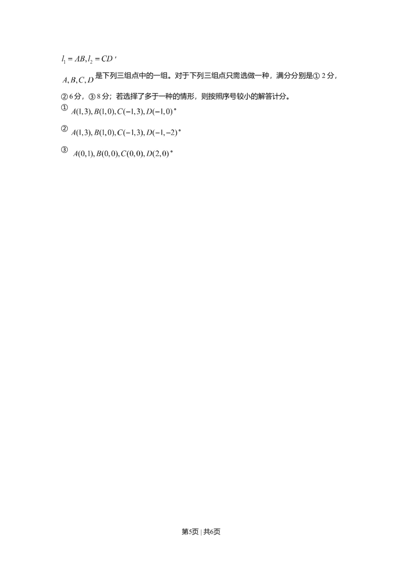 2011年高考数学试卷（理）（上海）（空白卷）_1.高考2025全国各省真题+答案_01.2008-2024全国高考真题（按省份分类）_31.上海_2008-2024&middot;（上海）数学高考真题