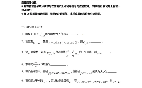 2011年高考数学试卷（理）（上海）（空白卷）_1.高考2025全国各省真题+答案_01.2008-2024全国高考真题（按省份分类）_31.上海_2008-2024&middot;（上海）数学高考真题