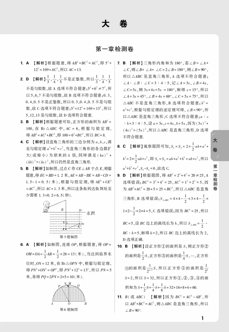 2026《万唯大小卷&bull;数学》8上大卷详解详析(BS)_2026万唯系列预习复习_2026版初中《万唯大小卷》8年级上册（全科多版本）_2026《万唯大小卷&bull;数学》8上(BS)