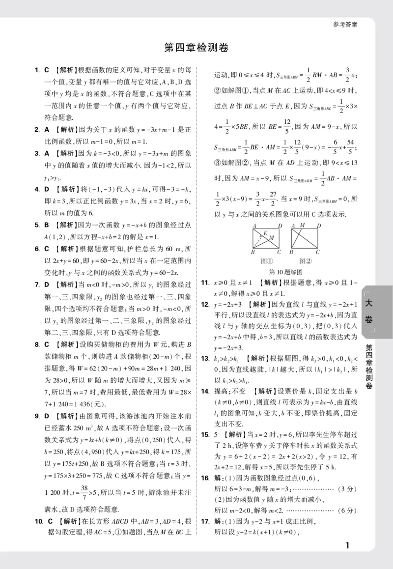 2026《万唯大小卷&bull;数学》8上大卷详解详析(BS)_2026万唯系列预习复习_2026版初中《万唯大小卷》8年级上册（全科多版本）_2026《万唯大小卷&bull;数学》8上(BS)