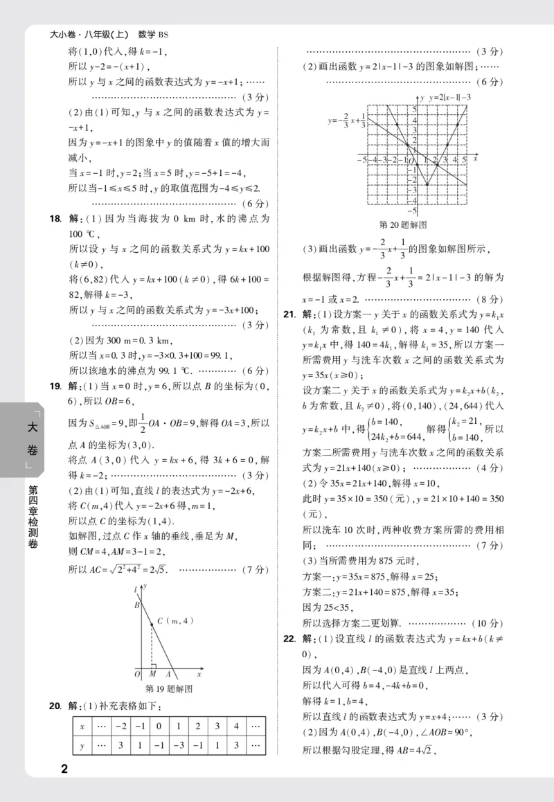 2026《万唯大小卷&bull;数学》8上大卷详解详析(BS)_2026万唯系列预习复习_2026版初中《万唯大小卷》8年级上册（全科多版本）_2026《万唯大小卷&bull;数学》8上(BS)