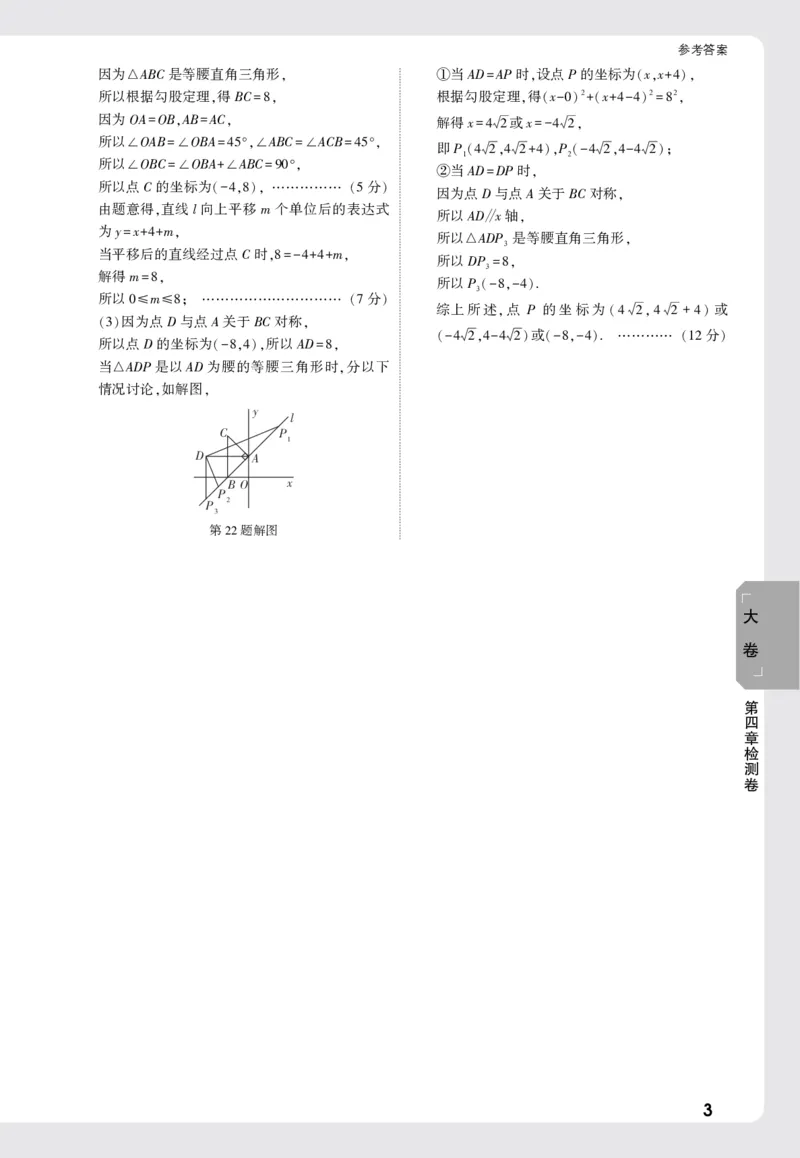 2026《万唯大小卷&bull;数学》8上大卷详解详析(BS)_2026万唯系列预习复习_2026版初中《万唯大小卷》8年级上册（全科多版本）_2026《万唯大小卷&bull;数学》8上(BS)