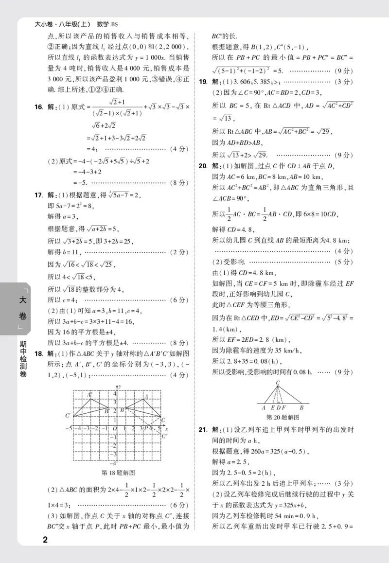 2026《万唯大小卷&bull;数学》8上大卷详解详析(BS)_2026万唯系列预习复习_2026版初中《万唯大小卷》8年级上册（全科多版本）_2026《万唯大小卷&bull;数学》8上(BS)