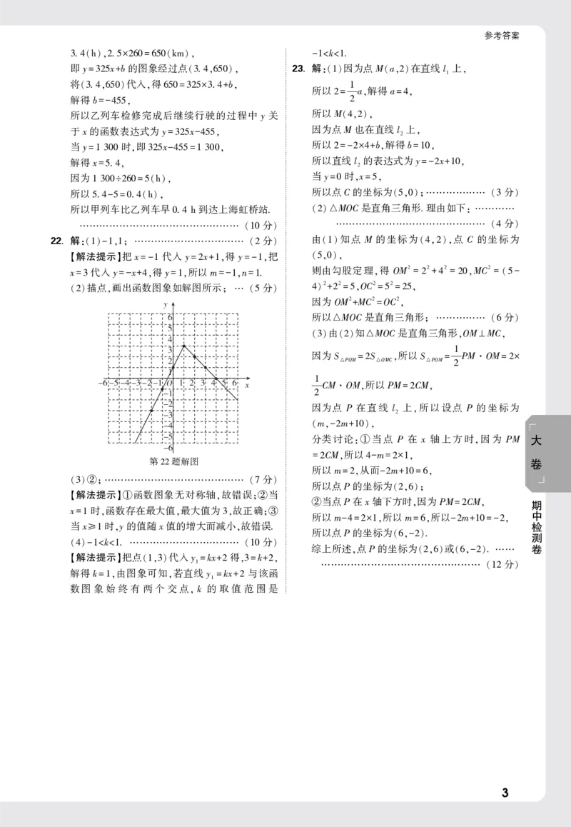 2026《万唯大小卷&bull;数学》8上大卷详解详析(BS)_2026万唯系列预习复习_2026版初中《万唯大小卷》8年级上册（全科多版本）_2026《万唯大小卷&bull;数学》8上(BS)