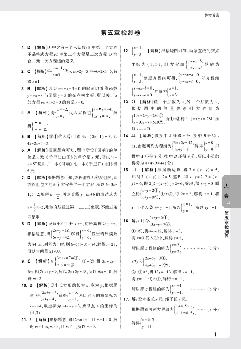 2026《万唯大小卷&bull;数学》8上大卷详解详析(BS)_2026万唯系列预习复习_2026版初中《万唯大小卷》8年级上册（全科多版本）_2026《万唯大小卷&bull;数学》8上(BS)