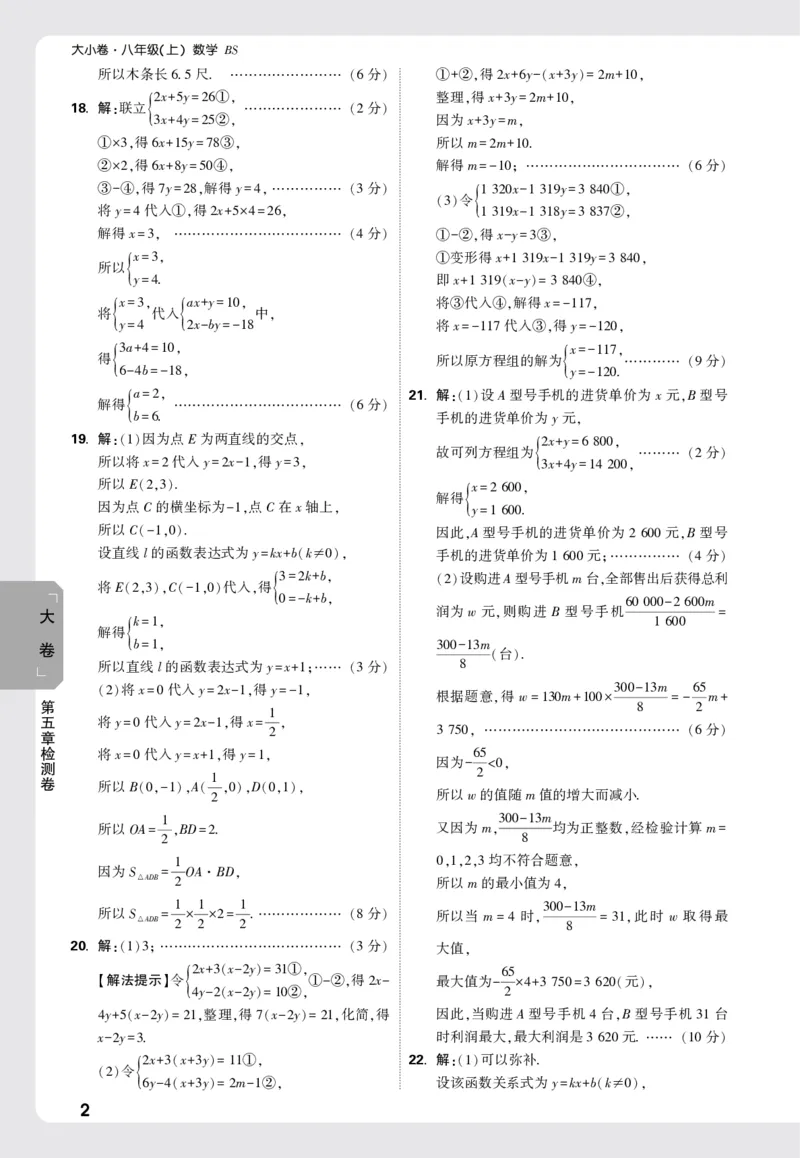 2026《万唯大小卷&bull;数学》8上大卷详解详析(BS)_2026万唯系列预习复习_2026版初中《万唯大小卷》8年级上册（全科多版本）_2026《万唯大小卷&bull;数学》8上(BS)