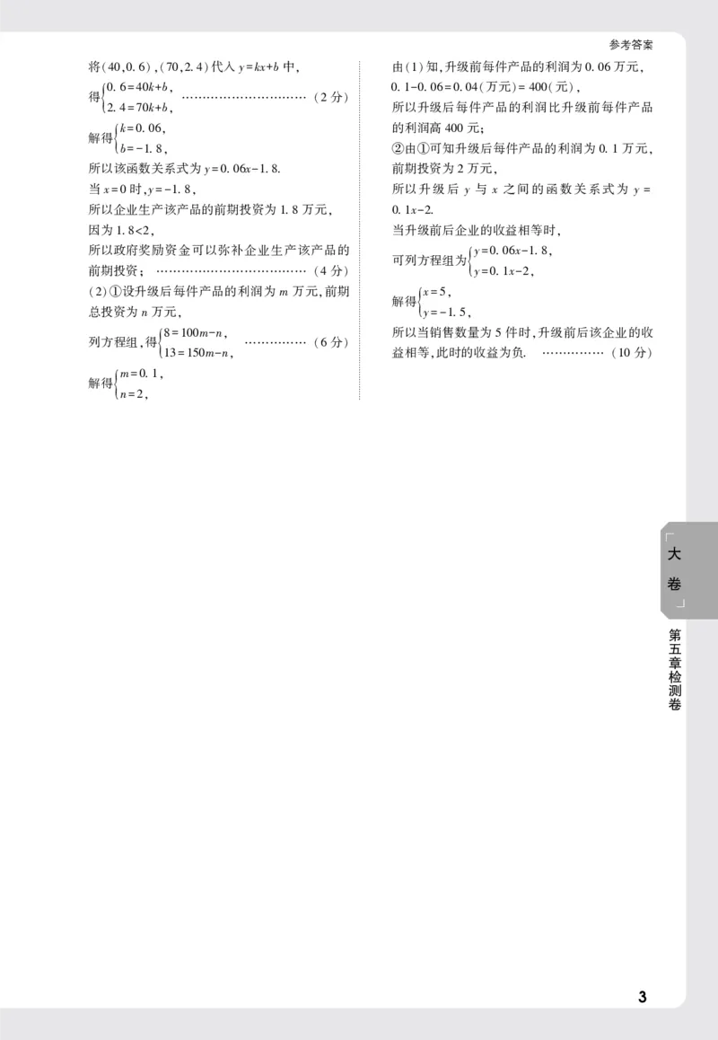 2026《万唯大小卷&bull;数学》8上大卷详解详析(BS)_2026万唯系列预习复习_2026版初中《万唯大小卷》8年级上册（全科多版本）_2026《万唯大小卷&bull;数学》8上(BS)