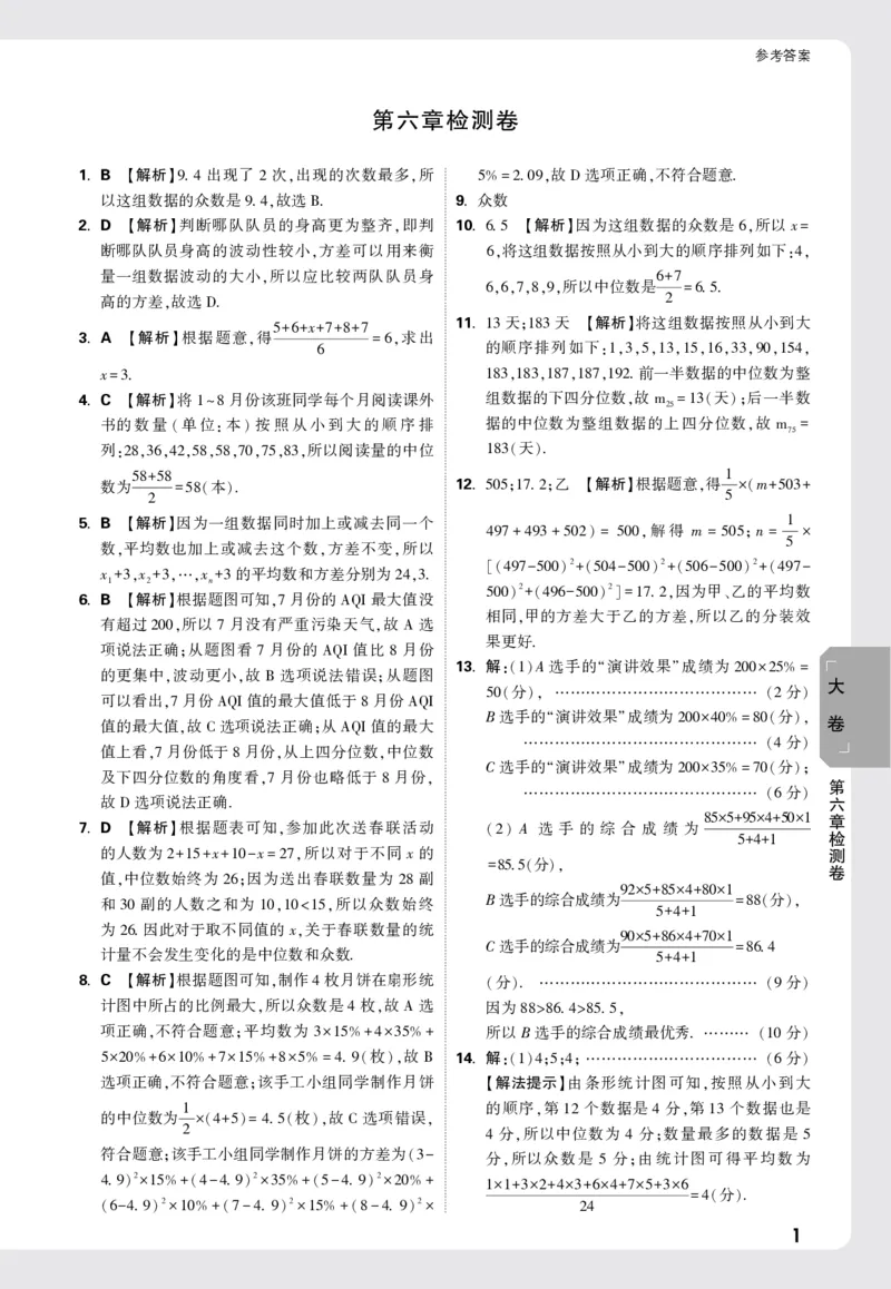 2026《万唯大小卷&bull;数学》8上大卷详解详析(BS)_2026万唯系列预习复习_2026版初中《万唯大小卷》8年级上册（全科多版本）_2026《万唯大小卷&bull;数学》8上(BS)