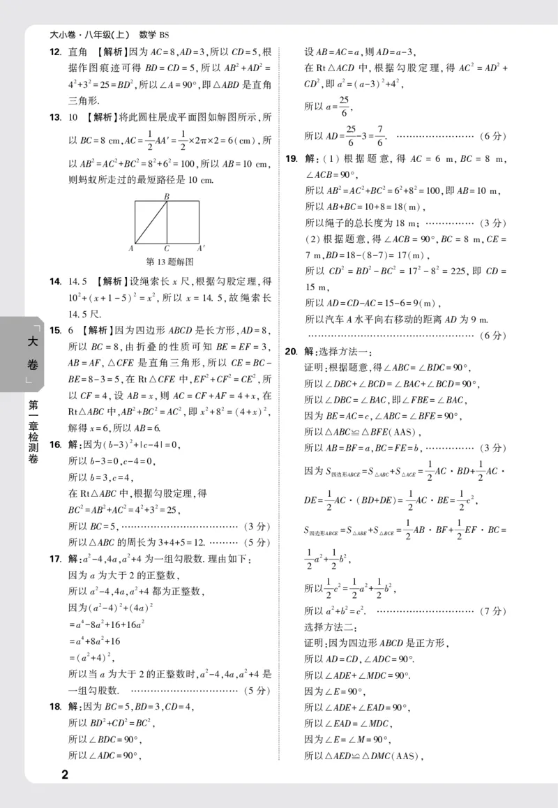 2026《万唯大小卷&bull;数学》8上大卷详解详析(BS)_2026万唯系列预习复习_2026版初中《万唯大小卷》8年级上册（全科多版本）_2026《万唯大小卷&bull;数学》8上(BS)