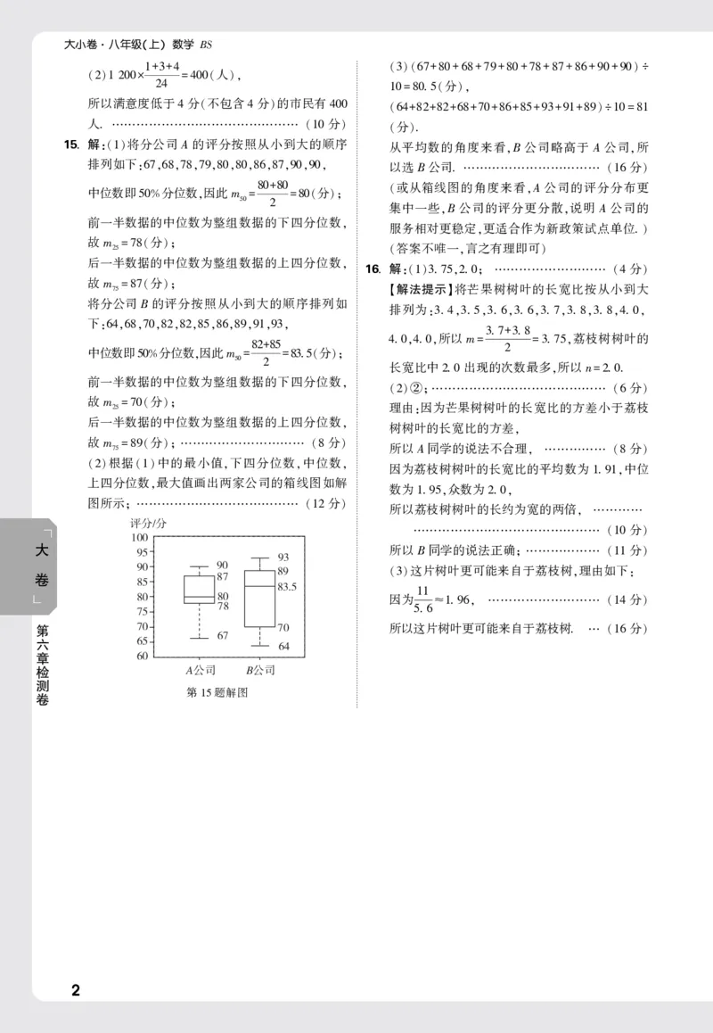 2026《万唯大小卷&bull;数学》8上大卷详解详析(BS)_2026万唯系列预习复习_2026版初中《万唯大小卷》8年级上册（全科多版本）_2026《万唯大小卷&bull;数学》8上(BS)
