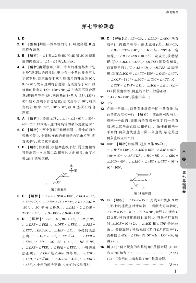 2026《万唯大小卷&bull;数学》8上大卷详解详析(BS)_2026万唯系列预习复习_2026版初中《万唯大小卷》8年级上册（全科多版本）_2026《万唯大小卷&bull;数学》8上(BS)