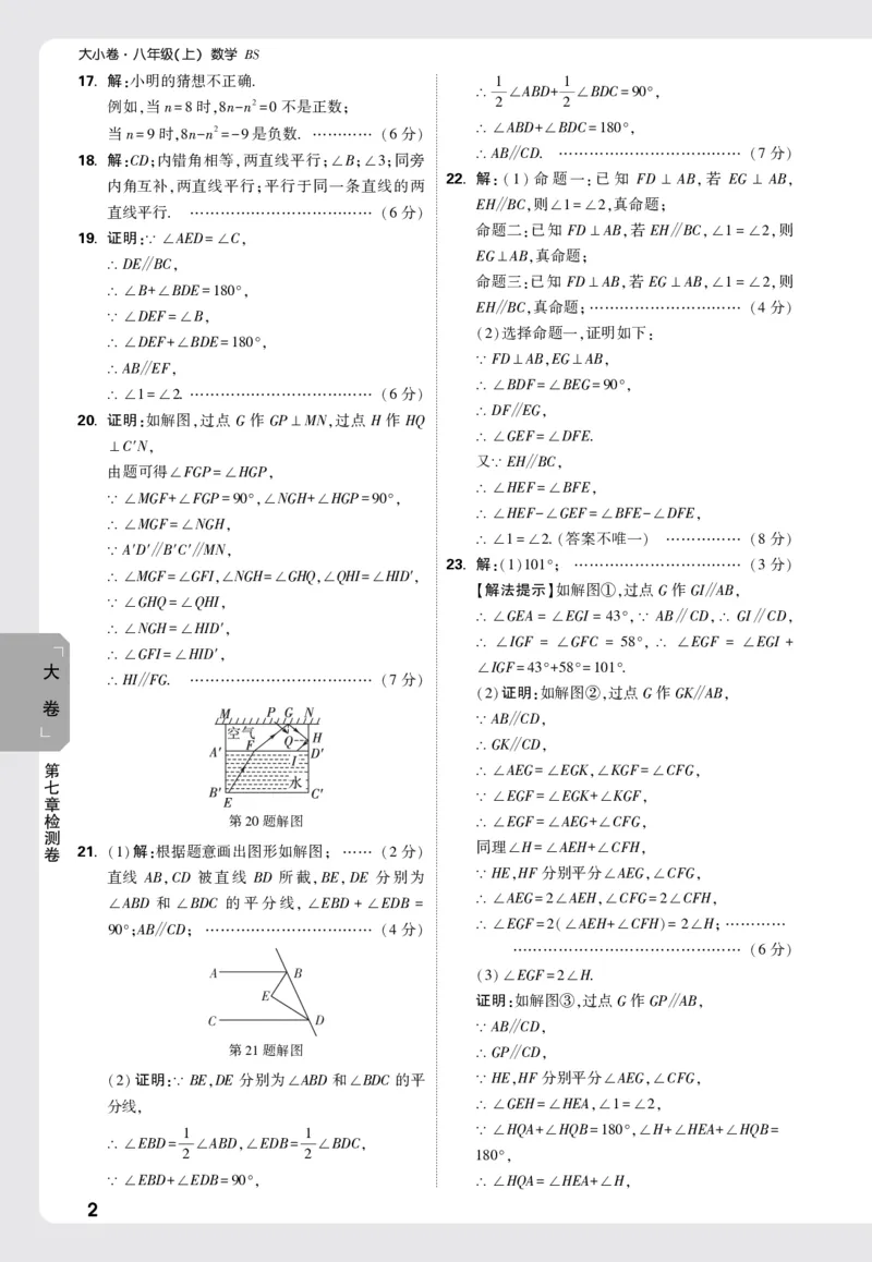 2026《万唯大小卷&bull;数学》8上大卷详解详析(BS)_2026万唯系列预习复习_2026版初中《万唯大小卷》8年级上册（全科多版本）_2026《万唯大小卷&bull;数学》8上(BS)