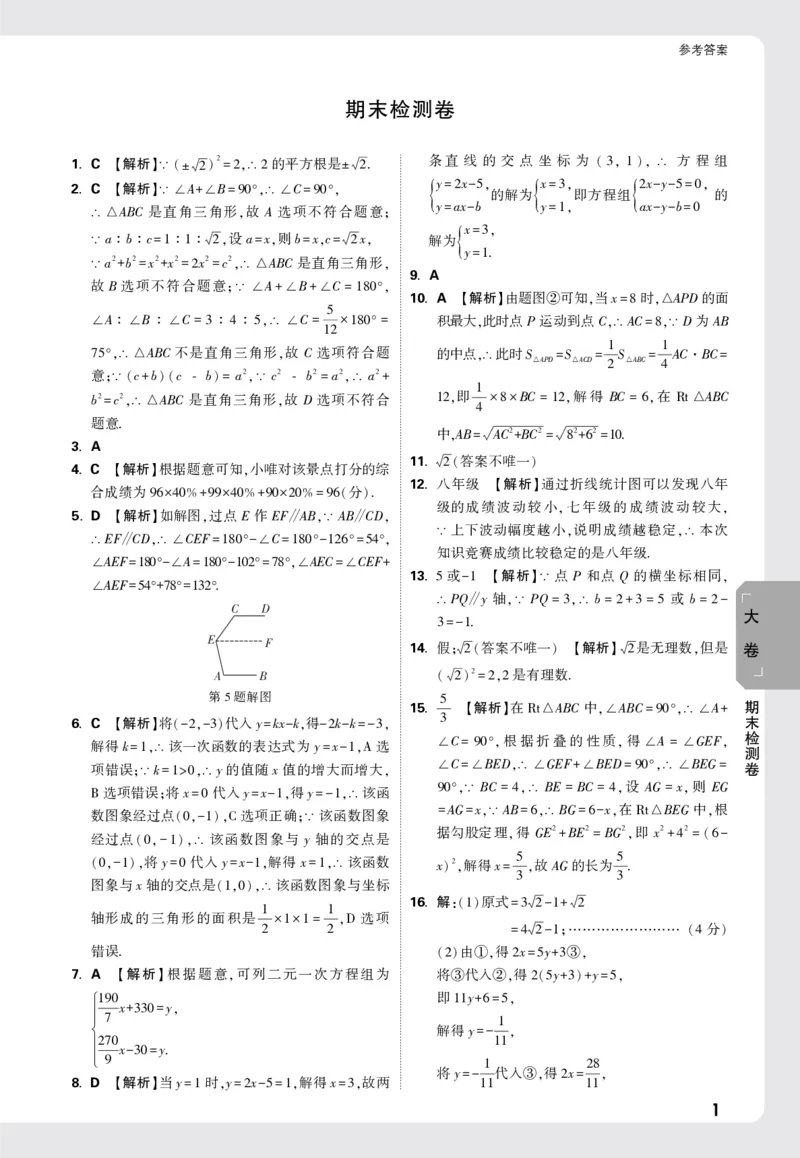 2026《万唯大小卷&bull;数学》8上大卷详解详析(BS)_2026万唯系列预习复习_2026版初中《万唯大小卷》8年级上册（全科多版本）_2026《万唯大小卷&bull;数学》8上(BS)