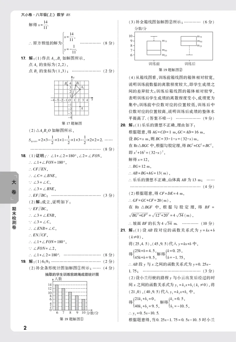 2026《万唯大小卷&bull;数学》8上大卷详解详析(BS)_2026万唯系列预习复习_2026版初中《万唯大小卷》8年级上册（全科多版本）_2026《万唯大小卷&bull;数学》8上(BS)
