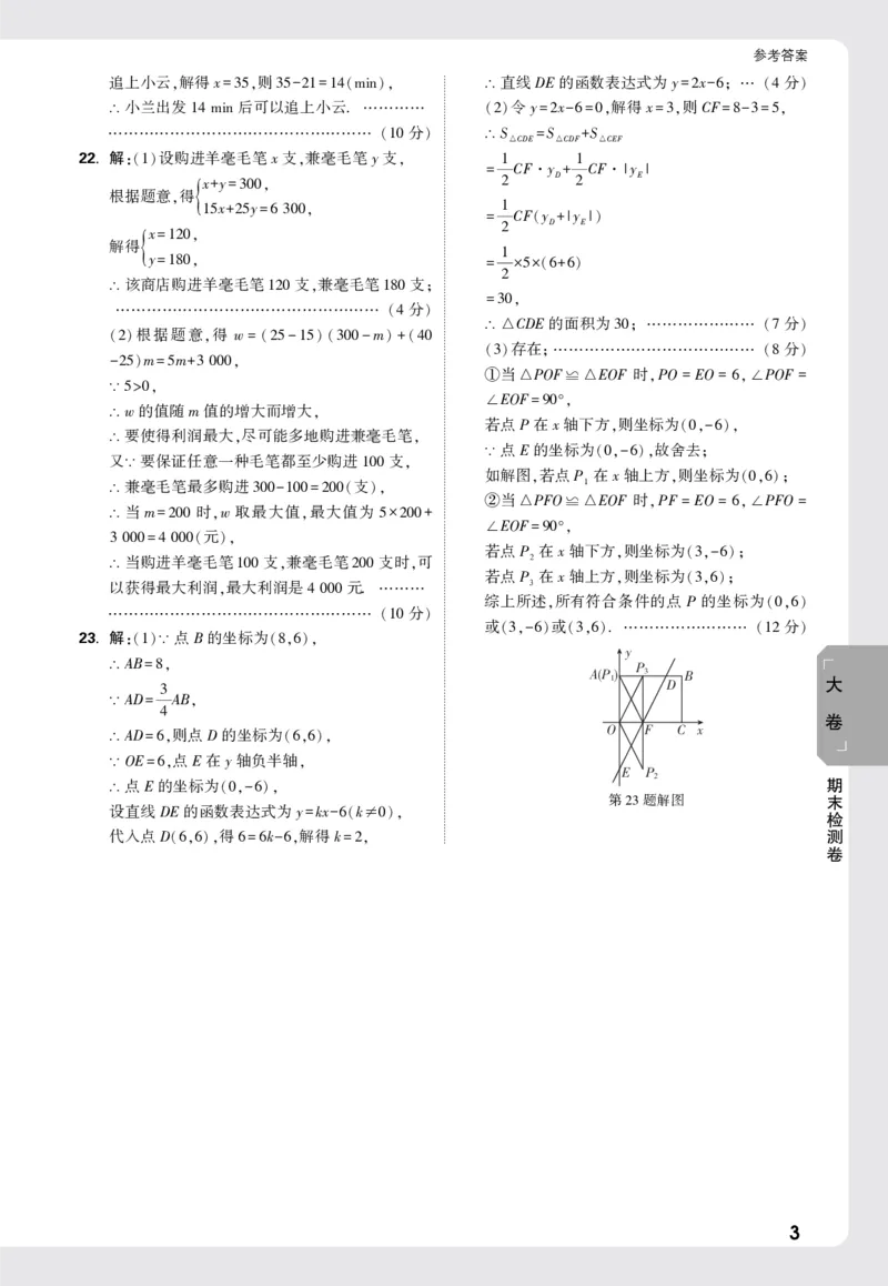 2026《万唯大小卷&bull;数学》8上大卷详解详析(BS)_2026万唯系列预习复习_2026版初中《万唯大小卷》8年级上册（全科多版本）_2026《万唯大小卷&bull;数学》8上(BS)