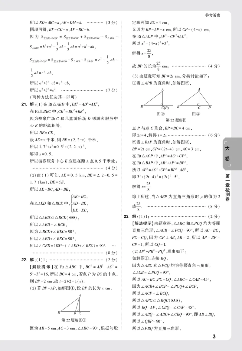 2026《万唯大小卷&bull;数学》8上大卷详解详析(BS)_2026万唯系列预习复习_2026版初中《万唯大小卷》8年级上册（全科多版本）_2026《万唯大小卷&bull;数学》8上(BS)