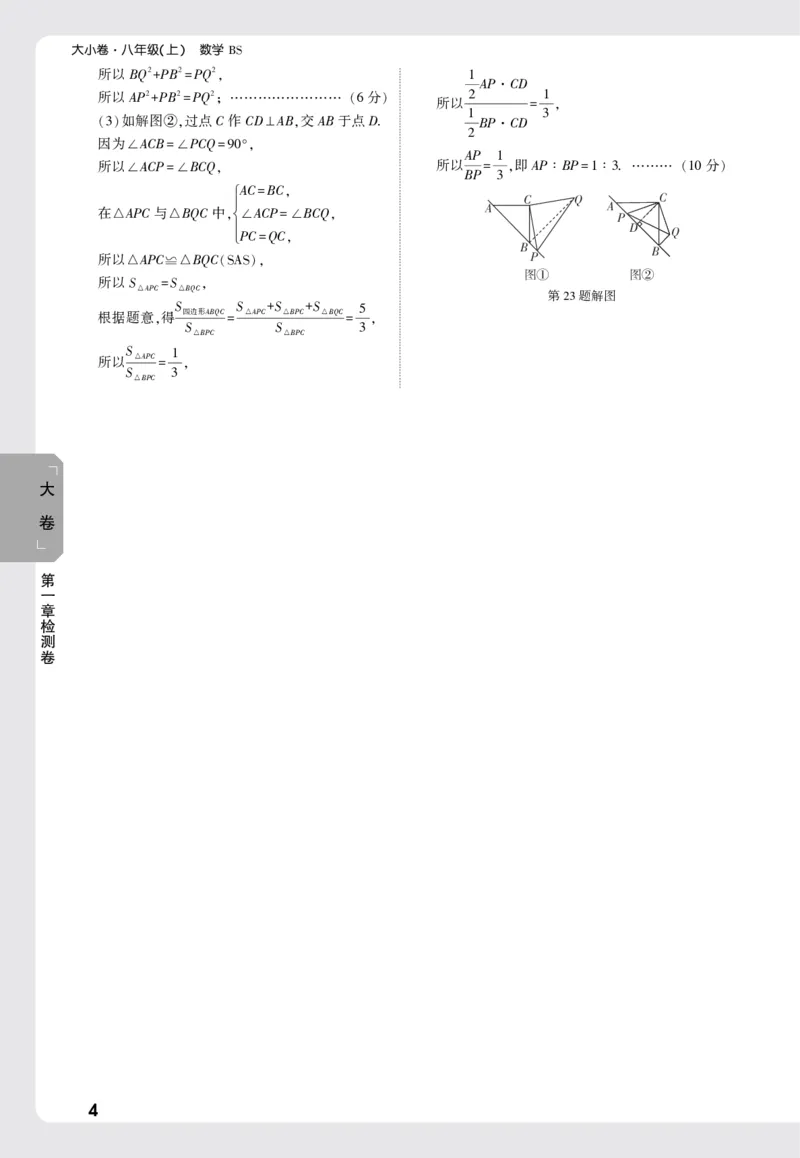 2026《万唯大小卷&bull;数学》8上大卷详解详析(BS)_2026万唯系列预习复习_2026版初中《万唯大小卷》8年级上册（全科多版本）_2026《万唯大小卷&bull;数学》8上(BS)