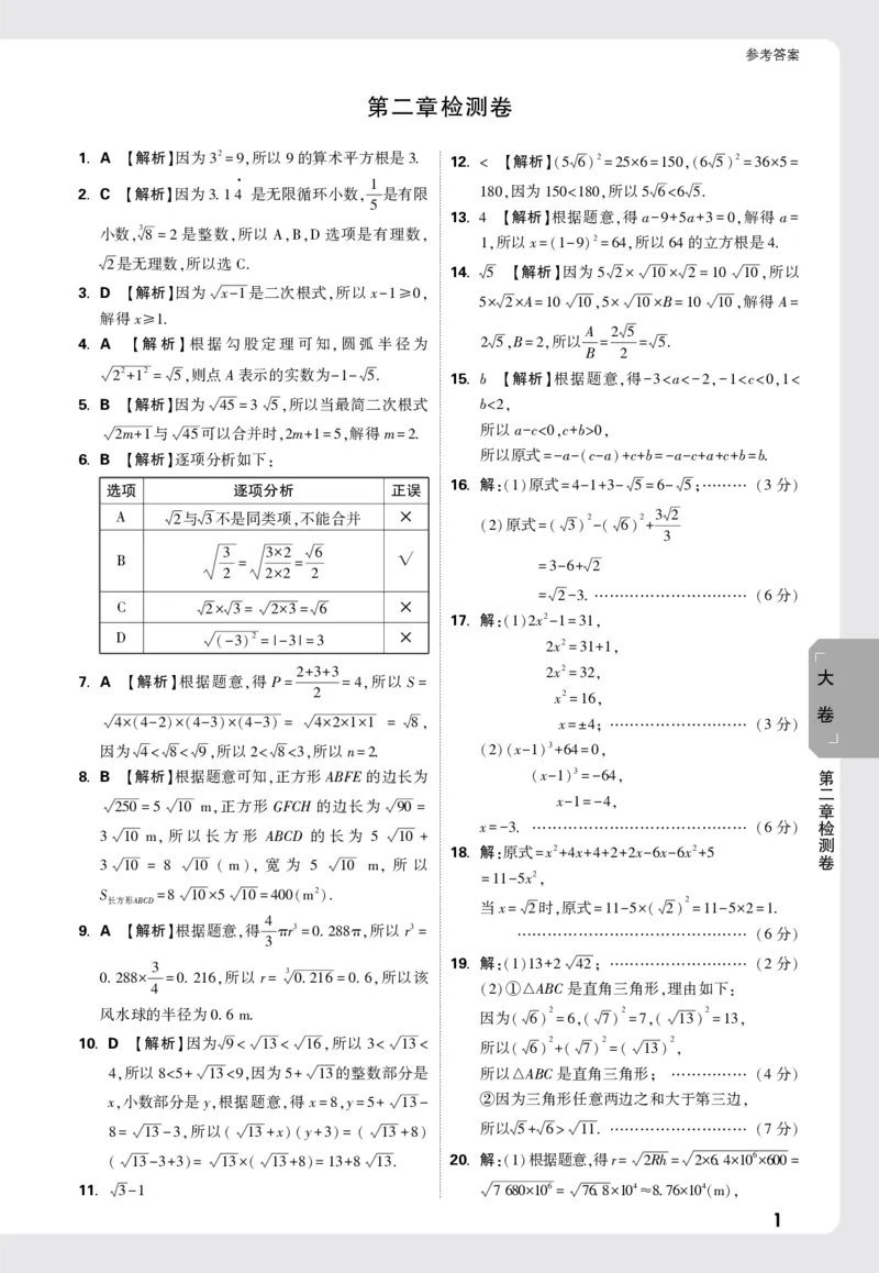 2026《万唯大小卷&bull;数学》8上大卷详解详析(BS)_2026万唯系列预习复习_2026版初中《万唯大小卷》8年级上册（全科多版本）_2026《万唯大小卷&bull;数学》8上(BS)