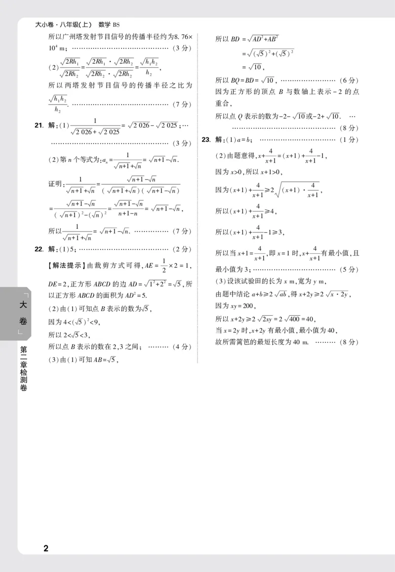 2026《万唯大小卷&bull;数学》8上大卷详解详析(BS)_2026万唯系列预习复习_2026版初中《万唯大小卷》8年级上册（全科多版本）_2026《万唯大小卷&bull;数学》8上(BS)