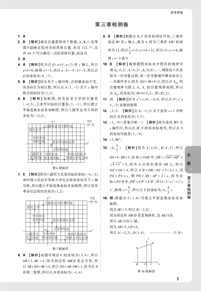 2026《万唯大小卷&bull;数学》8上大卷详解详析(BS)_2026万唯系列预习复习_2026版初中《万唯大小卷》8年级上册（全科多版本）_2026《万唯大小卷&bull;数学》8上(BS)