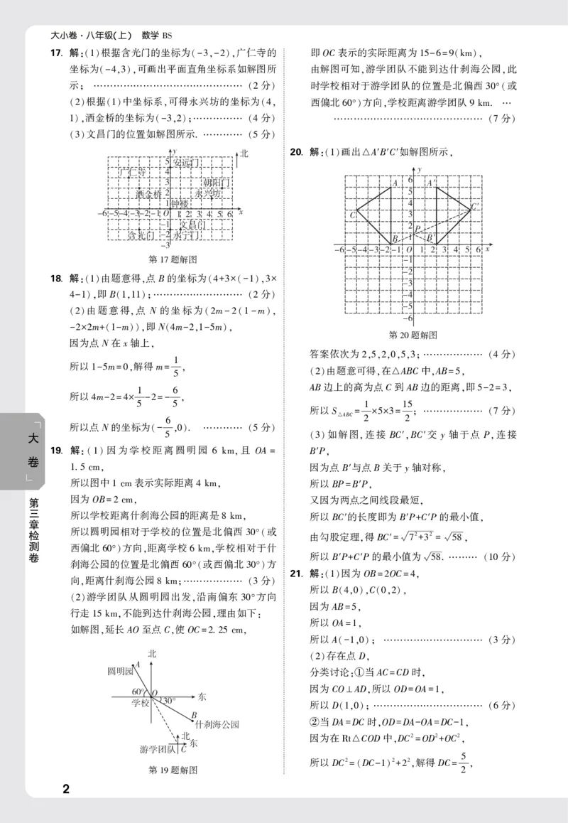 2026《万唯大小卷&bull;数学》8上大卷详解详析(BS)_2026万唯系列预习复习_2026版初中《万唯大小卷》8年级上册（全科多版本）_2026《万唯大小卷&bull;数学》8上(BS)
