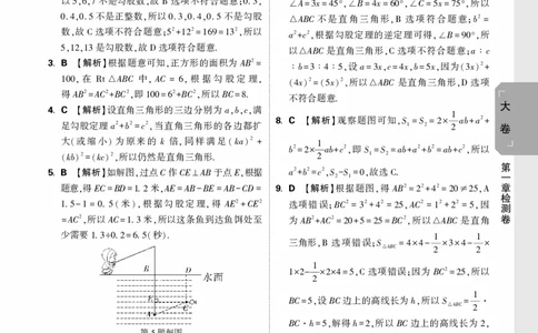 2026《万唯大小卷&bull;数学》8上大卷详解详析(BS)_2026万唯系列预习复习_2026版初中《万唯大小卷》8年级上册（全科多版本）_2026《万唯大小卷&bull;数学》8上(BS)