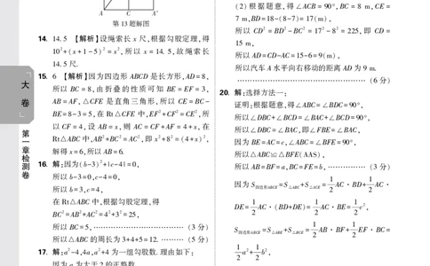 2026《万唯大小卷&bull;数学》8上大卷详解详析(BS)_2026万唯系列预习复习_2026版初中《万唯大小卷》8年级上册（全科多版本）_2026《万唯大小卷&bull;数学》8上(BS)
