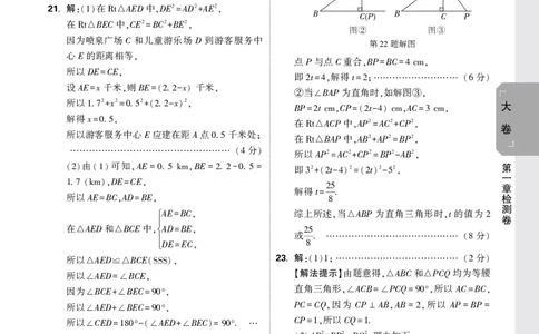 2026《万唯大小卷&bull;数学》8上大卷详解详析(BS)_2026万唯系列预习复习_2026版初中《万唯大小卷》8年级上册（全科多版本）_2026《万唯大小卷&bull;数学》8上(BS)
