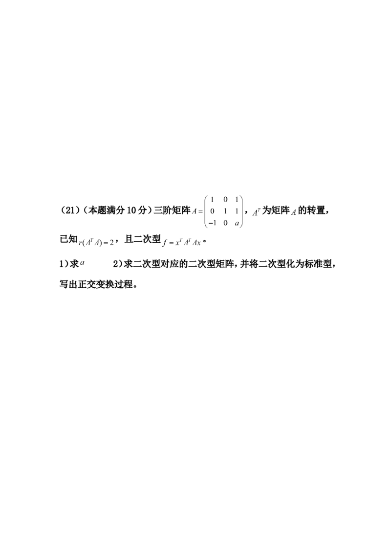 2012考研数学一真题及答案解析公众号：小乖考研免费分享_04.数学一历年真题_普通版本数学一_1987-2016考研数学（一）真题答案与解析