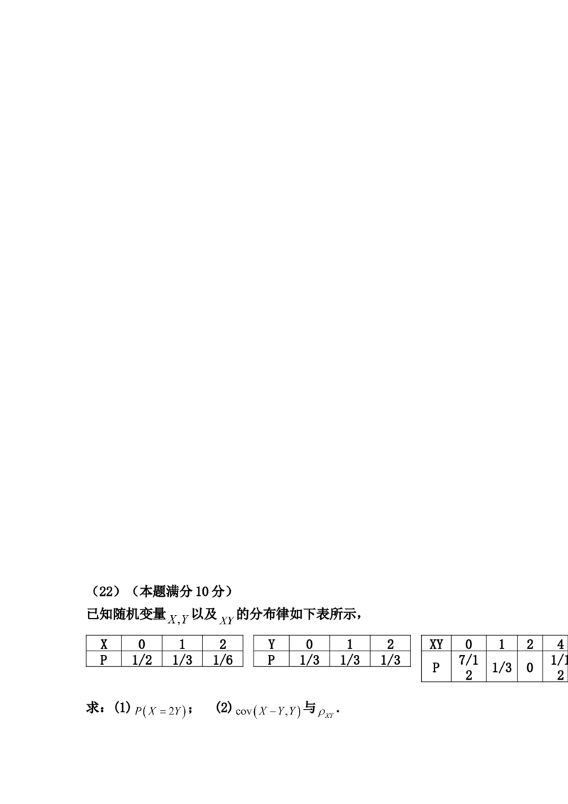 2012考研数学一真题及答案解析公众号：小乖考研免费分享_04.数学一历年真题_普通版本数学一_1987-2016考研数学（一）真题答案与解析