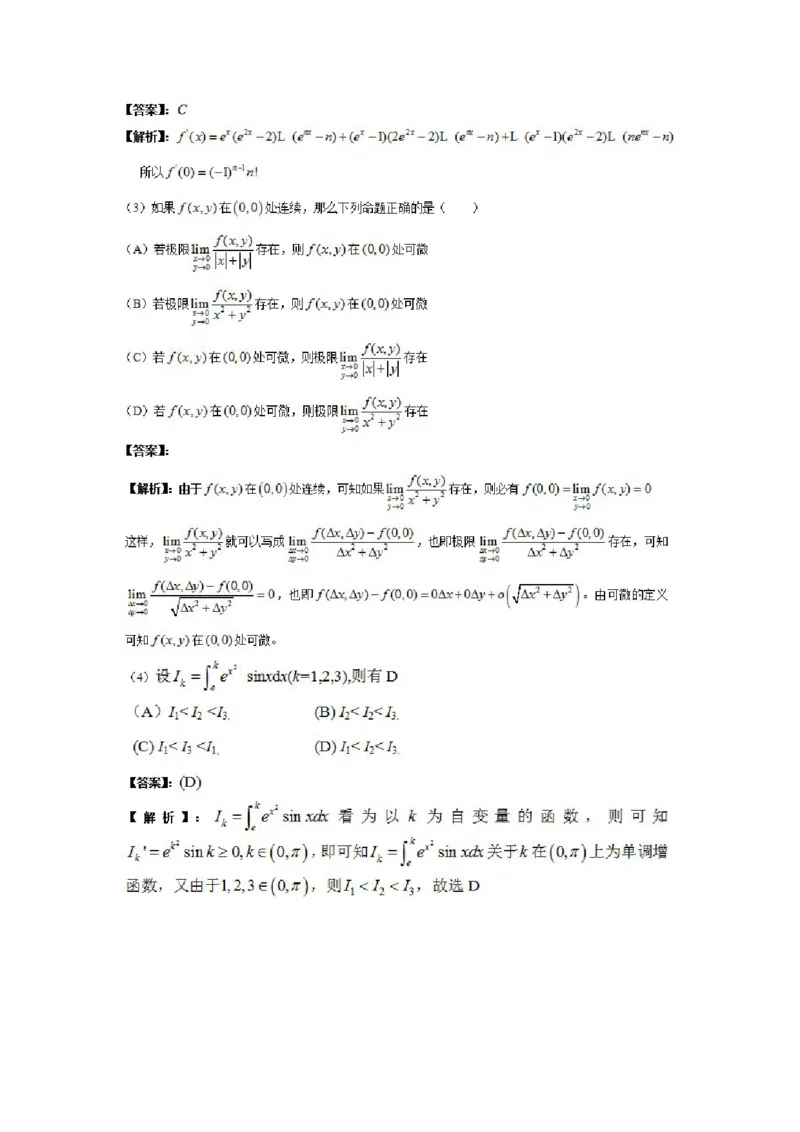 2012考研数学一真题及答案解析公众号：小乖考研免费分享_04.数学一历年真题_普通版本数学一_1987-2016考研数学（一）真题答案与解析