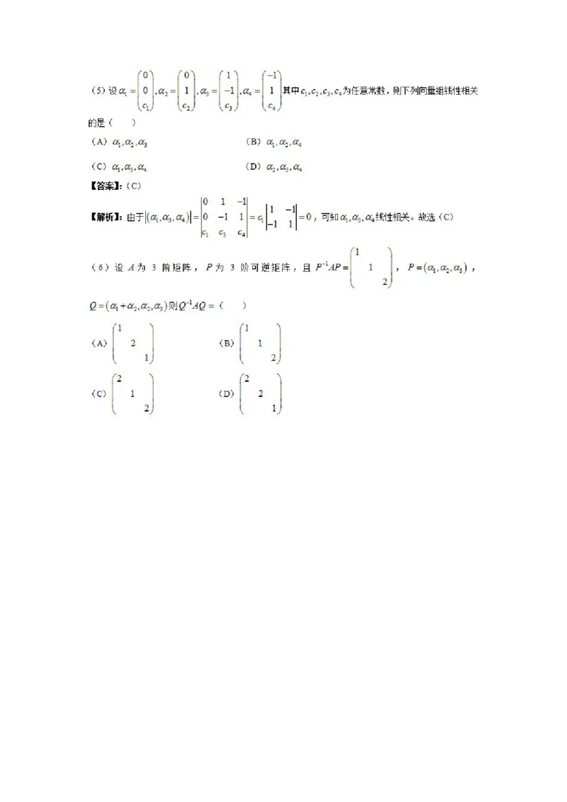 2012考研数学一真题及答案解析公众号：小乖考研免费分享_04.数学一历年真题_普通版本数学一_1987-2016考研数学（一）真题答案与解析