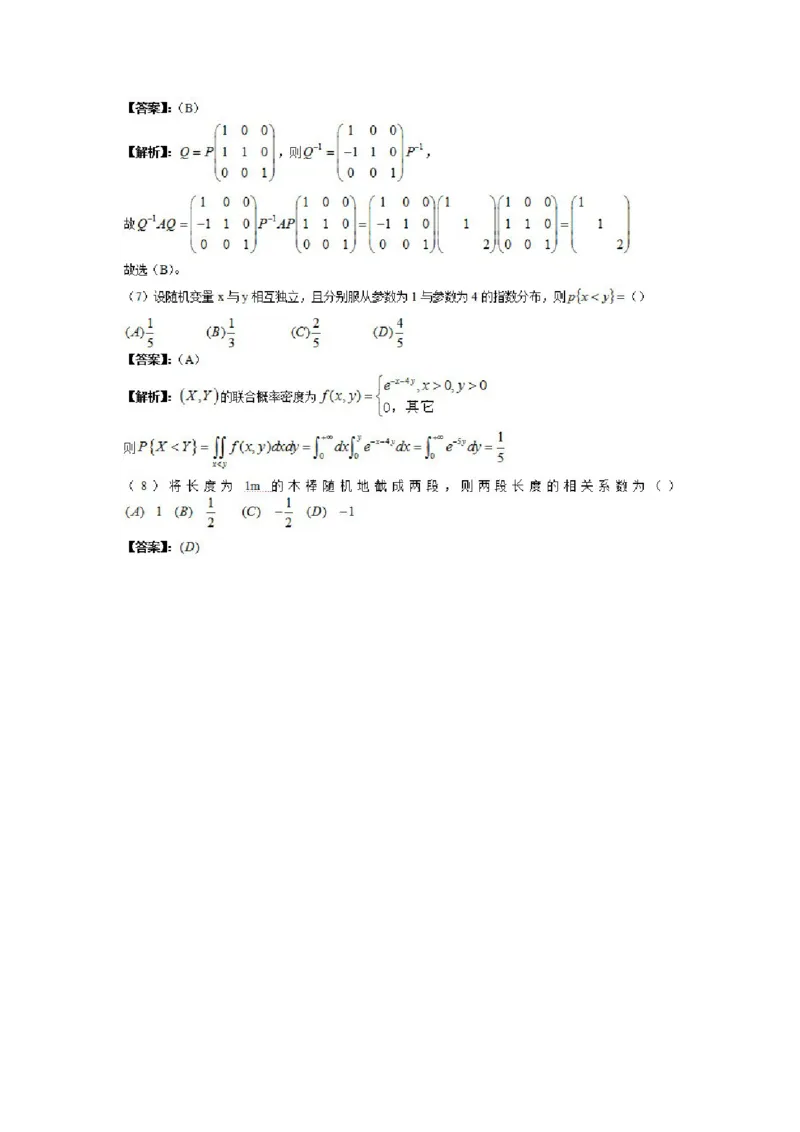 2012考研数学一真题及答案解析公众号：小乖考研免费分享_04.数学一历年真题_普通版本数学一_1987-2016考研数学（一）真题答案与解析