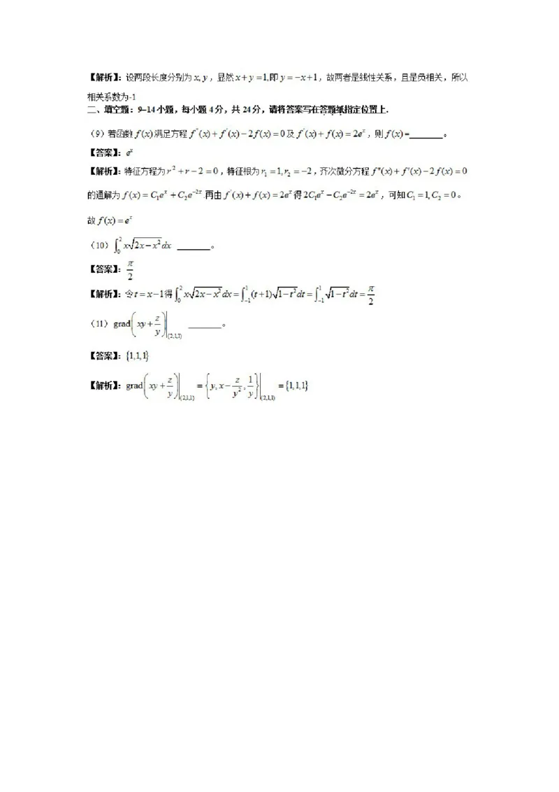 2012考研数学一真题及答案解析公众号：小乖考研免费分享_04.数学一历年真题_普通版本数学一_1987-2016考研数学（一）真题答案与解析