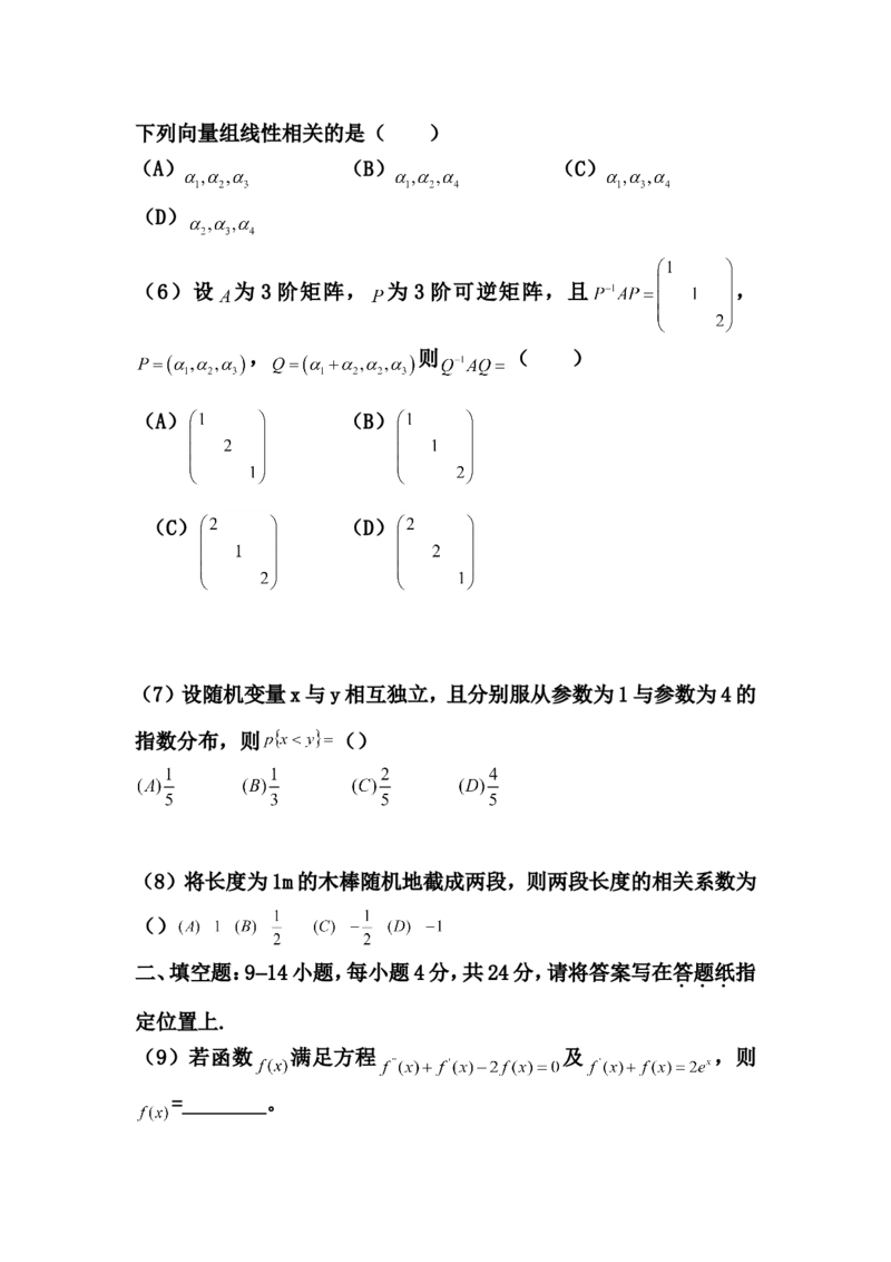 2012考研数学一真题及答案解析公众号：小乖考研免费分享_04.数学一历年真题_普通版本数学一_1987-2016考研数学（一）真题答案与解析