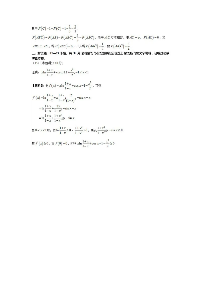 2012考研数学一真题及答案解析公众号：小乖考研免费分享_04.数学一历年真题_普通版本数学一_1987-2016考研数学（一）真题答案与解析