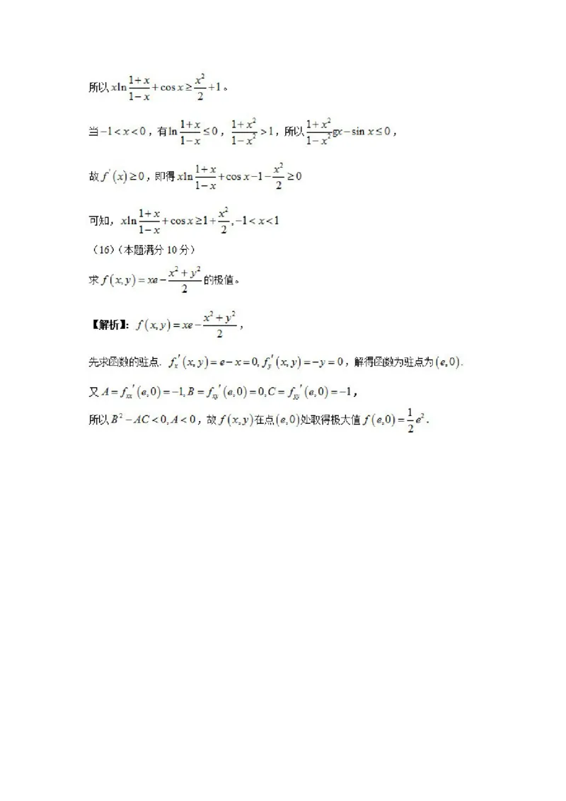 2012考研数学一真题及答案解析公众号：小乖考研免费分享_04.数学一历年真题_普通版本数学一_1987-2016考研数学（一）真题答案与解析