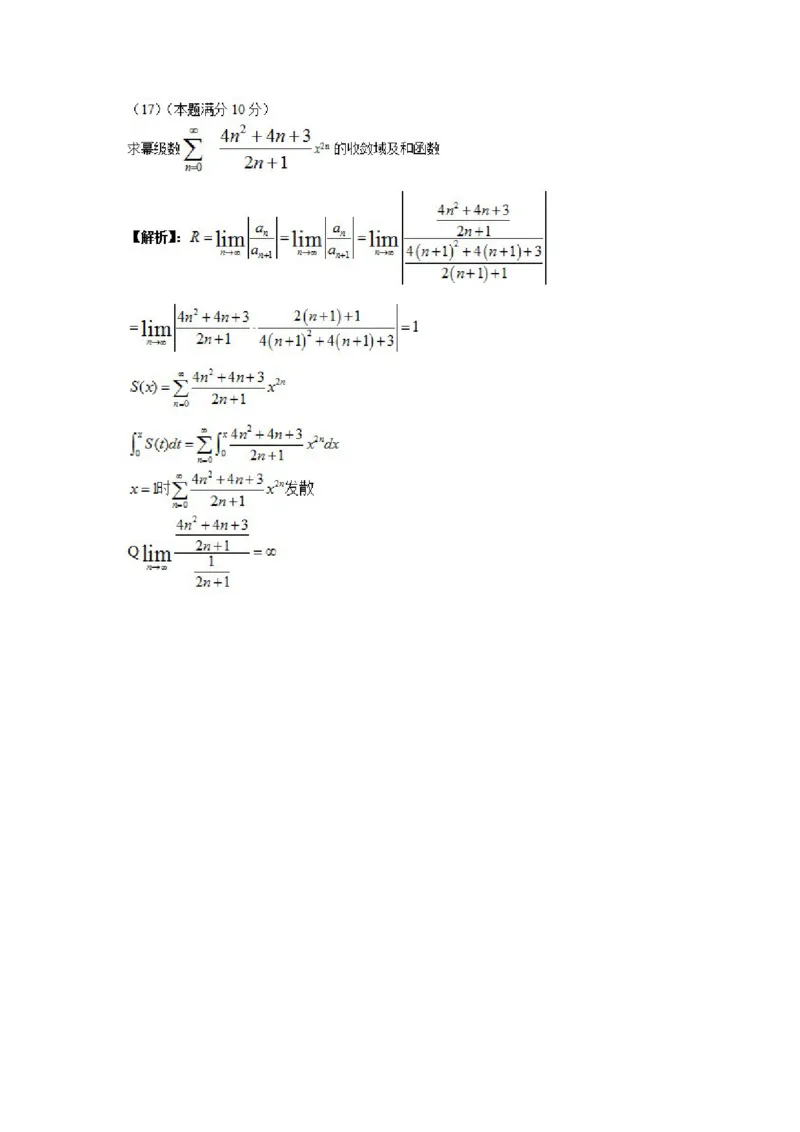 2012考研数学一真题及答案解析公众号：小乖考研免费分享_04.数学一历年真题_普通版本数学一_1987-2016考研数学（一）真题答案与解析