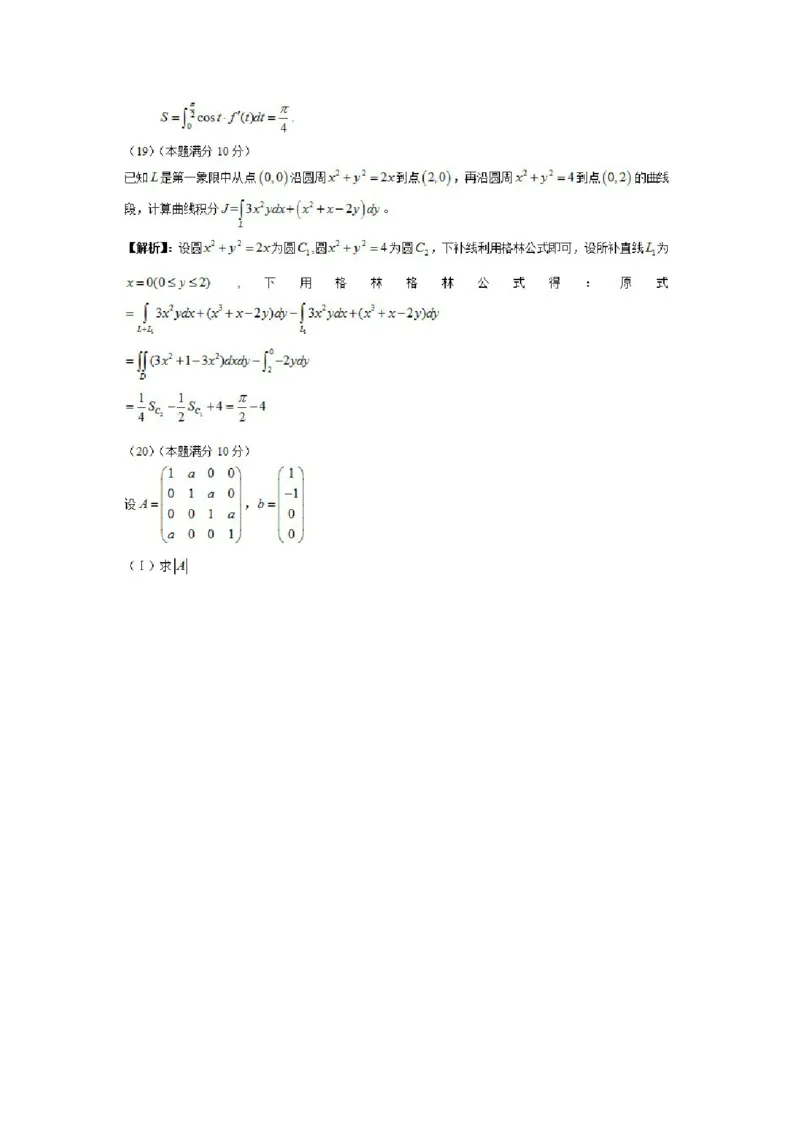 2012考研数学一真题及答案解析公众号：小乖考研免费分享_04.数学一历年真题_普通版本数学一_1987-2016考研数学（一）真题答案与解析