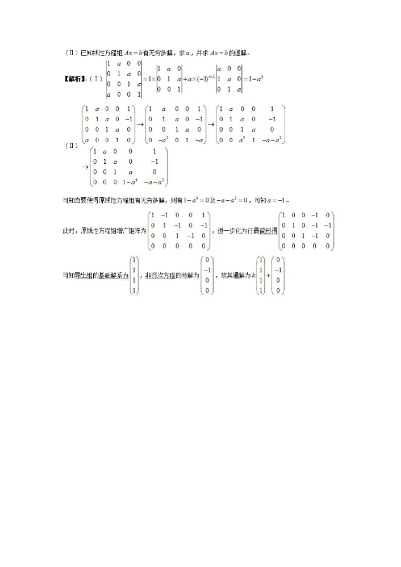 2012考研数学一真题及答案解析公众号：小乖考研免费分享_04.数学一历年真题_普通版本数学一_1987-2016考研数学（一）真题答案与解析