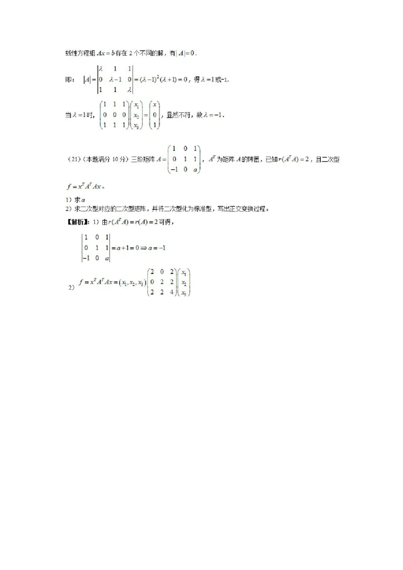 2012考研数学一真题及答案解析公众号：小乖考研免费分享_04.数学一历年真题_普通版本数学一_1987-2016考研数学（一）真题答案与解析