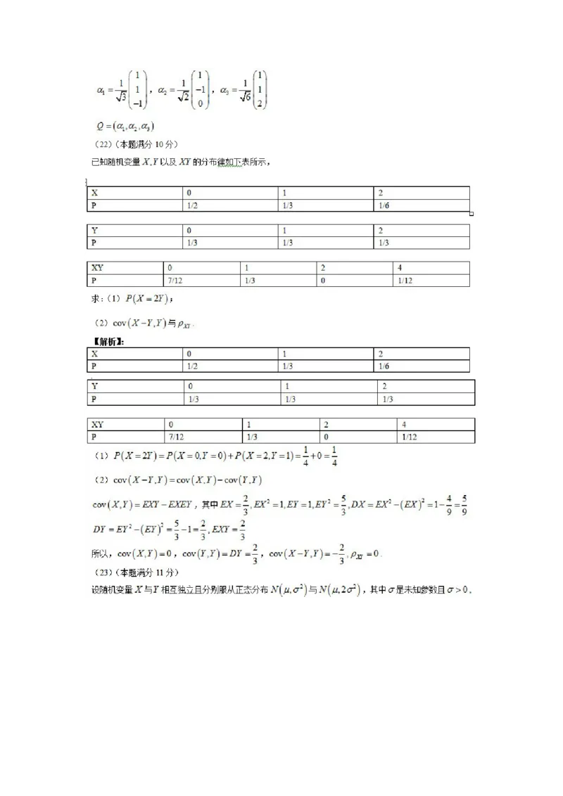 2012考研数学一真题及答案解析公众号：小乖考研免费分享_04.数学一历年真题_普通版本数学一_1987-2016考研数学（一）真题答案与解析