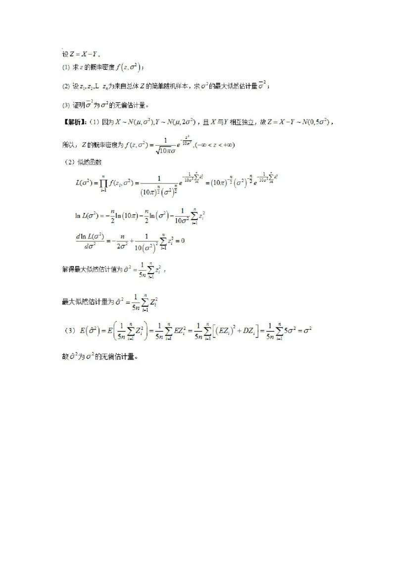 2012考研数学一真题及答案解析公众号：小乖考研免费分享_04.数学一历年真题_普通版本数学一_1987-2016考研数学（一）真题答案与解析