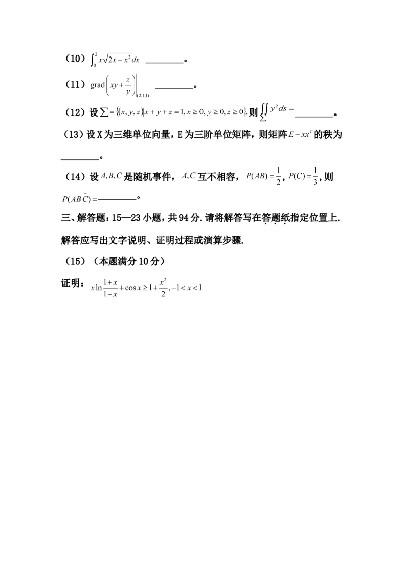 2012考研数学一真题及答案解析公众号：小乖考研免费分享_04.数学一历年真题_普通版本数学一_1987-2016考研数学（一）真题答案与解析