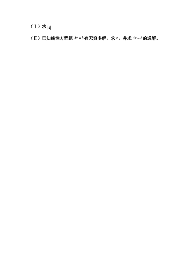 2012考研数学一真题及答案解析公众号：小乖考研免费分享_04.数学一历年真题_普通版本数学一_1987-2016考研数学（一）真题答案与解析