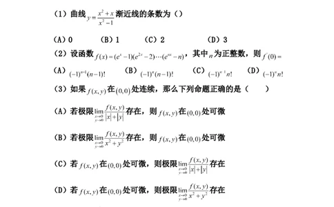 2012考研数学一真题及答案解析公众号：小乖考研免费分享_04.数学一历年真题_普通版本数学一_1987-2016考研数学（一）真题答案与解析