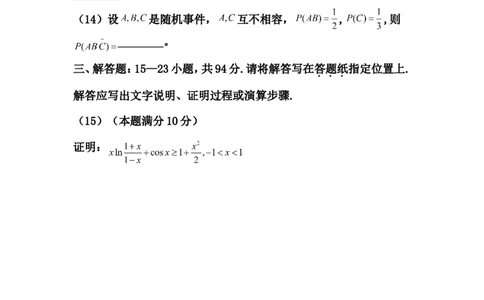 2012考研数学一真题及答案解析公众号：小乖考研免费分享_04.数学一历年真题_普通版本数学一_1987-2016考研数学（一）真题答案与解析