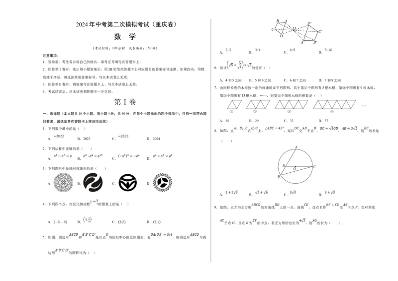 数学（重庆卷）（考试版A3）_2数学总复习_赠送：2024中考模拟题数学_二模_数学（重庆卷）-：2024年中考第二次模拟考试